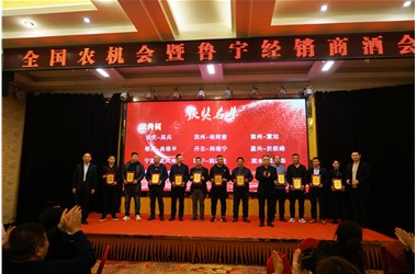 2020年全國農(nóng)機會暨歡迎經(jīng)銷商酒會